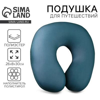 Лот: 25879835. Фото: 1. Подушка для путешествий антистресс... Двигатель и элементы двигателя