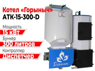 Лот: 19086291. Фото: 1. Котел Горыныч Автомат 15 квт 300... Отопительные котлы, печи