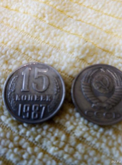 Лот: 13780014. Фото: 1. 15 коп. 1987г. Россия и СССР 1917-1991 года