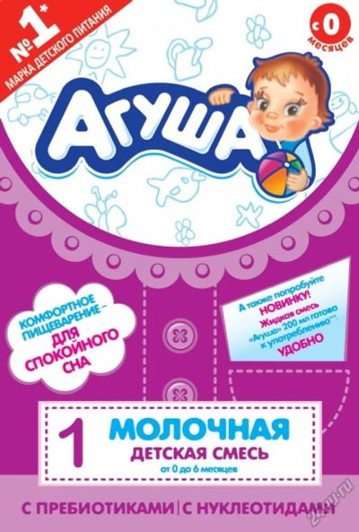 Лот: 6058519. Фото: 1. Смесь Агуша 0+6. Детское питание