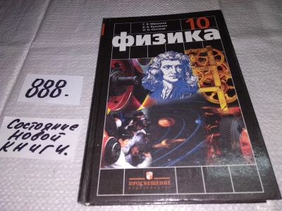 Лот: 10729297. Фото: 1. (3092324)Геннадий Мякишев, Борис... Для школы