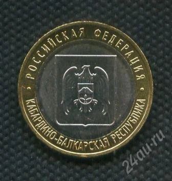 Лот: 3382290. Фото: 1. 10 рублей.Кабардино-Балкарская... Россия после 1991 года