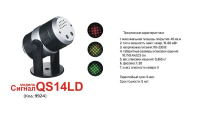 Лот: 4138244. Фото: 1. Лазерная система Сигнал QS14-LD... Световое оборудование