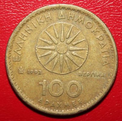 Лот: 7704360. Фото: 1. Монета №376 в коллекцию (Греция... Остальные страны