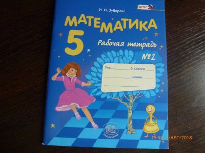 Лот: 11890193. Фото: 1. Рабочая тетрадь по математике. Для школы