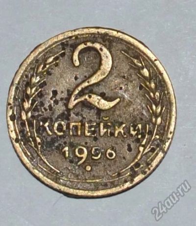 Лот: 12707080. Фото: 1. 2 копейки 1956 (161). Россия и СССР 1917-1991 года