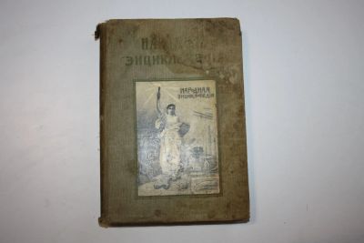 Лот: 24615256. Фото: 1. Народная энциклопедия научных... Книги