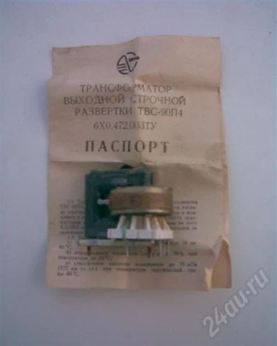 Лот: 266069. Фото: 1. ТВС для сов. ТВ. Трансформаторы, катушки