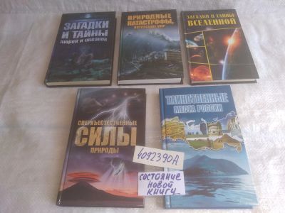 Лот: 25765269. Фото: 1. озю..вбр..(4092390а) серия Кунсткамера... Религия, оккультизм, эзотерика