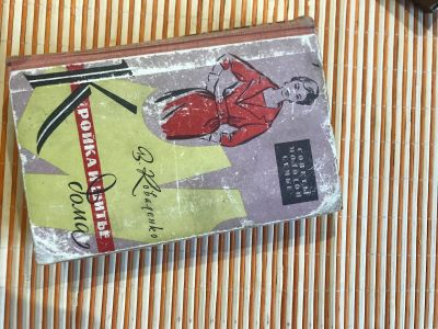 Лот: 16661310. Фото: 1. Книга- 1961г. Книги