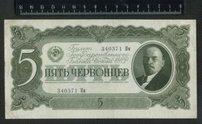 Лот: 11742172. Фото: 1. 5 червончев 1937 года люкс. Россия, СССР, страны СНГ