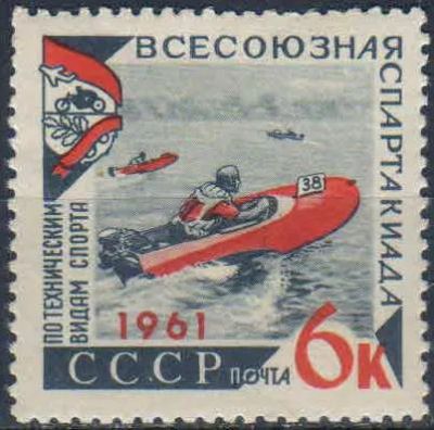 Лот: 25636722. Фото: 1. 1961, июль. Всесоюзная спартакиада... Марки