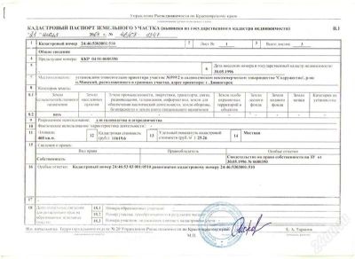 Лот: 2261594. Фото: 1. продажа участков п. Манский... Земельные участки