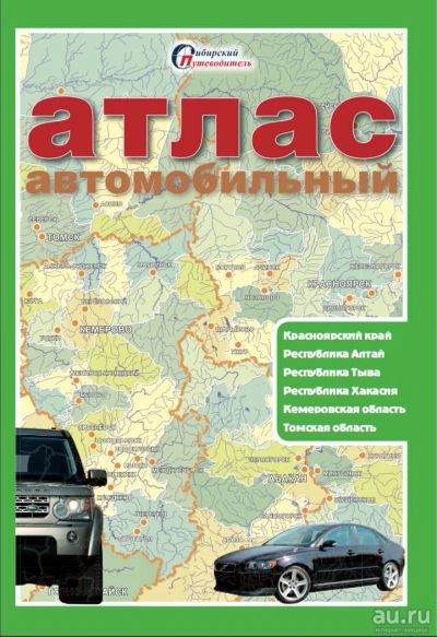 Лот: 9839831. Фото: 1. Атлас автомобильный "Центральная... Карты и путеводители