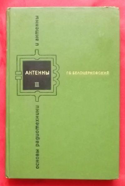 Лот: 21244513. Фото: 1. (№4613-И-423/LIII) книга "Основы... Для техникумов