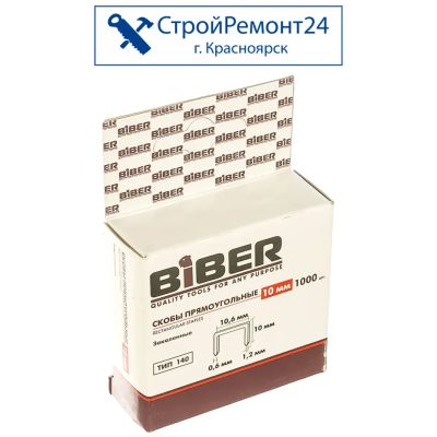 Лот: 25729587. Фото: 1. Скобы для степлера Biber тип 53... Ручной инструмент