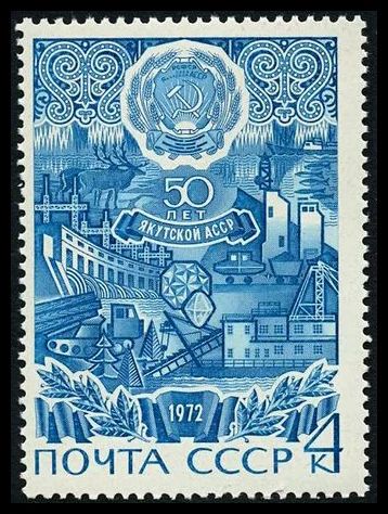 Лот: 5223911. Фото: 1. 1972 г. 50 лет Якутской АССР. Марки