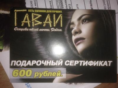 Лот: 3394792. Фото: 1. Подарочный сертификат в "Гаваи... Подарочные сертификаты, купоны, промокоды