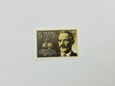 Лот: 23315449. Фото: 1. 100 лет со дня рождения Я.Э. Виртанена... Марки