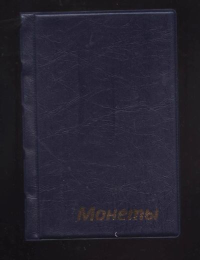 Лот: 9951696. Фото: 1. 39 биметаллических монет в альбоме... Россия после 1991 года