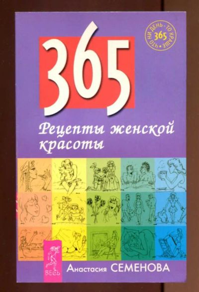 Лот: 23437502. Фото: 1. Рецепты женской красоты. Рукоделие, ремесла