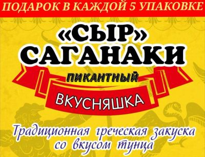 Лот: 18951063. Фото: 1. Сыр "Саганаки" Греческая закуска... Другое (продукты)