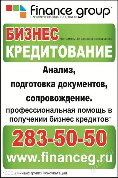 Лот: 2128315. Фото: 1. кредитование бизнеса - 45 банков... Страховые и финансовые услуги