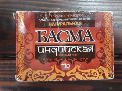 Лот: 15765473. Фото: 1. Басма Индийская 125 гр. Читайте... Бытовая химия