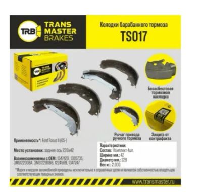 Лот: 20840553. Фото: 1. Колодки барабаные задние Transmaster... Тормозная система