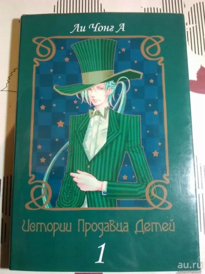 Лот: 8408938. Фото: 1. Манга "История продавца детей... Художественная