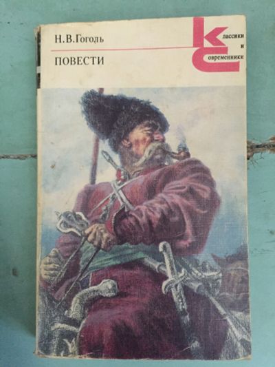 Лот: 11646438. Фото: 1. Книга Гоголь повести. Художественная