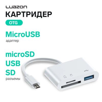 Лот: 25615319. Фото: 1. Картридер-OTG Luazon LNCR-099... Кузов