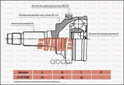 Лот: 21863953. Фото: 1. Шрус Привода Urw URW арт. 2101165N. Другое (автозапчасти)