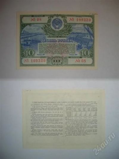 Лот: 2282378. Фото: 1. облигация на сумму десять рублей... Россия, СССР, страны СНГ