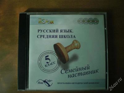 Лот: 997744. Фото: 1. Русский язык 5 класс Лицензионный... Энциклопедии, словари, обучающие