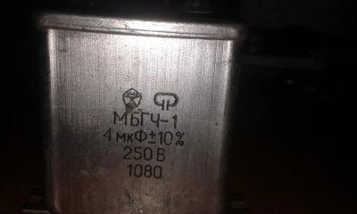 Лот: 10064252. Фото: 1. пусковой конденсатор мбгч-1 4мкф... Конденсаторы