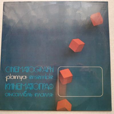 Лот: 19413257. Фото: 1. LP ● Ансамбль «ПЛАМЯ» ● Кинематограф... Аудиозаписи