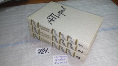 Лот: 11431674. Фото: 1. А. Платонов. Собрание сочинеий... Художественная