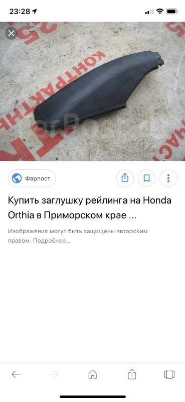 Лот: 14114226. Фото: 1. Нужна заглушка рейлинга. Кузов
