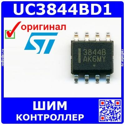 Лот: 24390837. Фото: 1. UC3844BD1 - ШИМ-контроллер (SOIC-8... Микросхемы