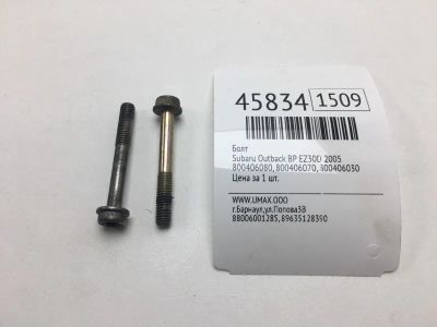 Лот: 20392201. Фото: 1. Болт Subaru Outback 2005 800406080... Другое (автозапчасти)