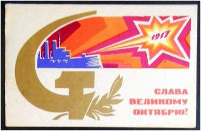 Лот: 7703012. Фото: 1. Открытка Любезнов. Слава Великому... Открытки, конверты