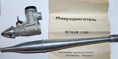Лот: 526086. Фото: 1. микродвигатель цсткам 2.5 кр. Авиамоделизм