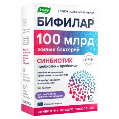 Лот: 23712298. Фото: 1. Бифилар 100млрд капс. по 0,5г... Лекарства