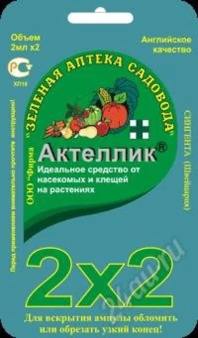 Лот: 829593. Фото: 1. Актеллик - 2x2мл 100 упаковок. Удобрения, химия