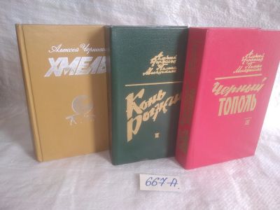 Лот: 25654841. Фото: 1. оз..вбр..(667А) Сказания о людях... Художественная