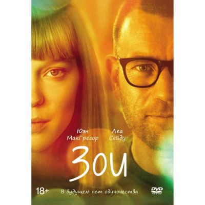 Лот: 24870338. Фото: 1. DVD-видеодиск ND Play Зои. CD, DVD, BluRay