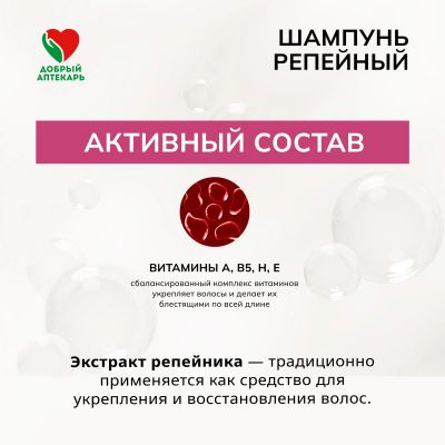 Лот: 23984362. Фото: 1. Добрый аптекарь шампунь репейный... Уход за волосами 