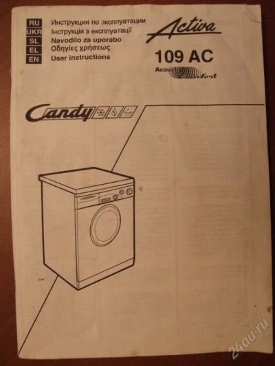 Лот: 123584. Фото: 1. Candy Active 109 AC (Acoustic... Стиральные машины