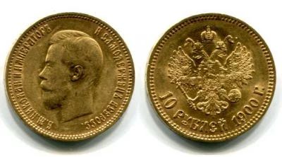Лот: 3345364. Фото: 1. 10 рублей 1900 год золото. Россия до 1917 года